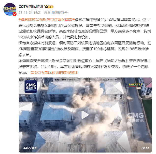 缅甸媒体公布KK电诈园区被拆除画面