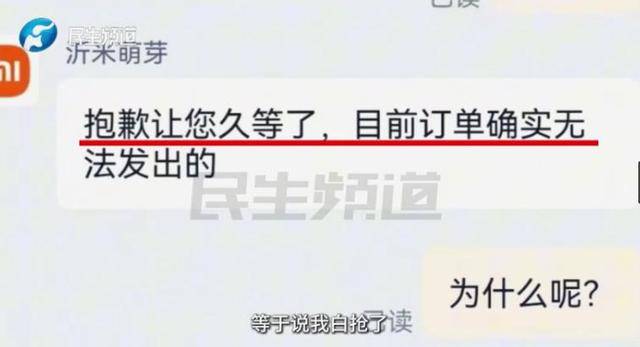 消费者11.11元秒杀小米冰箱遭拒发<strong></p>
<p>山推股份股票</strong>,客服回应:系统配置错误,补偿30元!