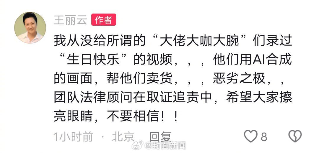 70岁女演员王丽云发文:从没录过“祝大佬大咖大腕生日快乐”视频<strong></p>
<p>汇金科技股票</strong>,系AI合成