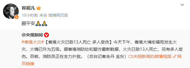 明火逐渐被扑灭<strong></p>
<p>汇金科技股票</strong>!谢霆锋、佘诗曼、陈伟霆等明星为香港受灾民众祈福