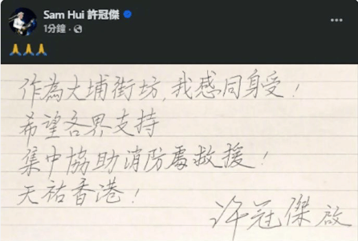 明火逐渐被扑灭<strong></p>
<p>汇金科技股票</strong>!谢霆锋、佘诗曼、陈伟霆等明星为香港受灾民众祈福