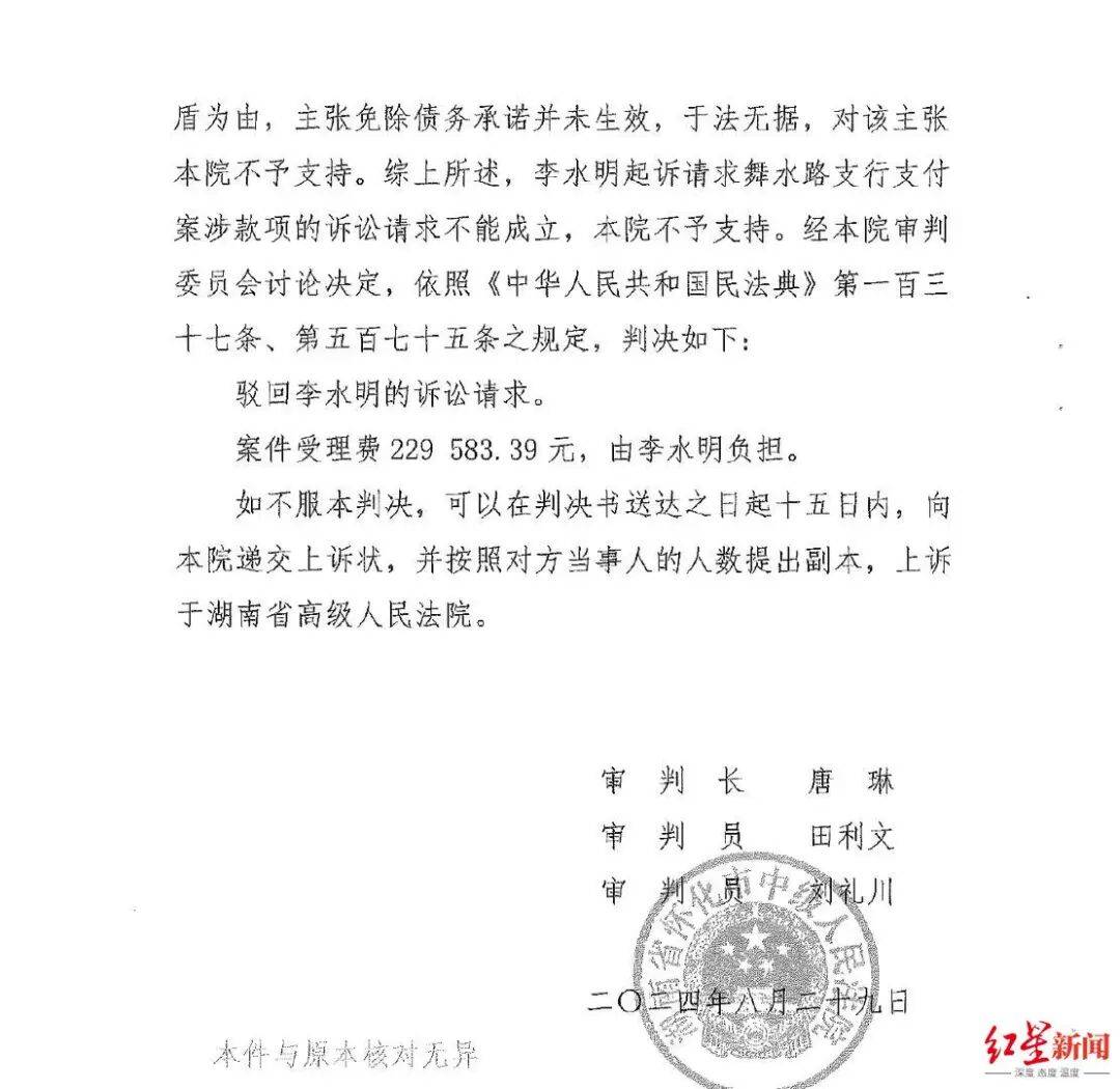 银行支行长挪用278名储户超2亿<strong></p>
<p>汇金科技股票</strong>，获刑11年，一储户起诉银行索回3755万一审败诉