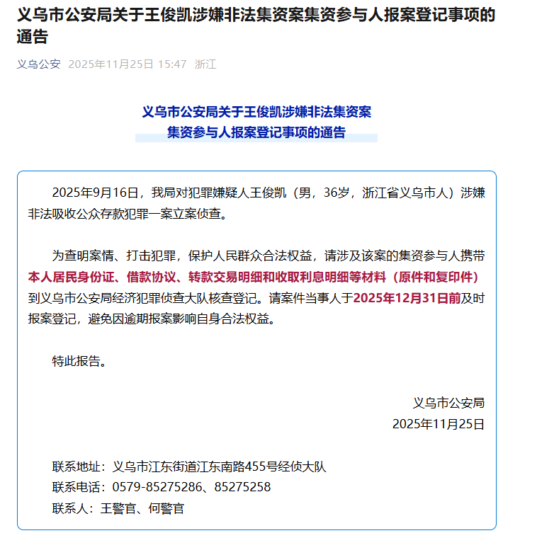 义乌警方回应“为何公布犯罪嫌疑人王俊凯全名”：系犯罪嫌疑人个人作案<strong></p>
<p>汇金科技股票</strong>，必须公布全名
