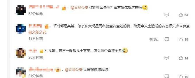 义乌警方回应“为何公布犯罪嫌疑人王俊凯全名”：系犯罪嫌疑人个人作案<strong></p>
<p>汇金科技股票</strong>，必须公布全名