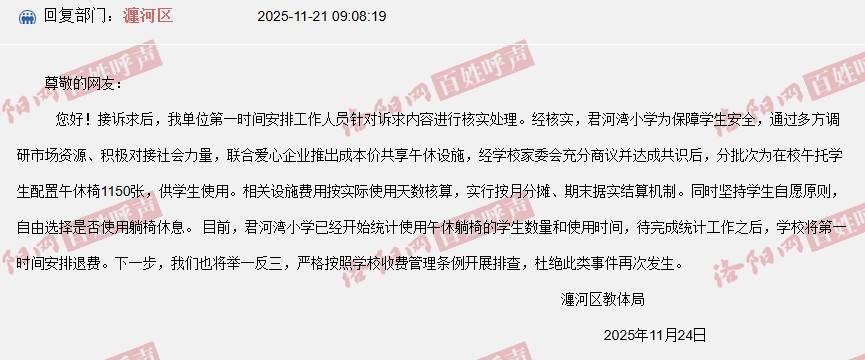 河南洛阳一小学收“午休费”一学期115元<strong></p>
<p>汇金科技股票</strong>，教体局：午休椅按天收费，将退费