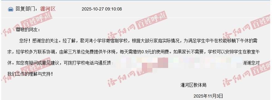 河南洛阳一小学收“午休费”一学期115元<strong></p>
<p>汇金科技股票</strong>，教体局：午休椅按天收费，将退费