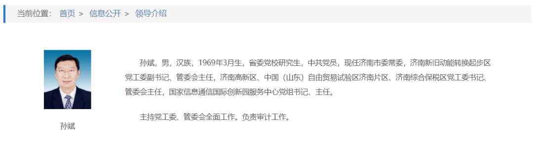 山东省济南市委常委孙斌接受审查调查<strong></p>
<p>华新水泥股票</strong>，涉嫌严重违纪违法