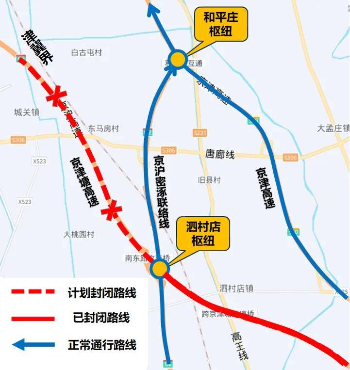 京津塘高速（天津段）北京方向本月8日起全线封闭