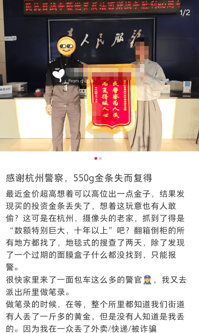 杭州男子藏在面膜盒的一斤多重金条突然消失!警察上门调查<strong></p>
<p>华新水泥股票</strong>,真相居然是……