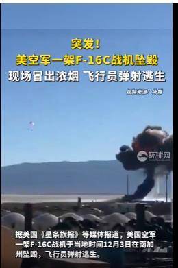 美军一架F-16战机坠地剧烈爆炸<strong></p>
<p>华新水泥股票</strong>,现场腾起巨大火球,飞行员极限弹射逃生