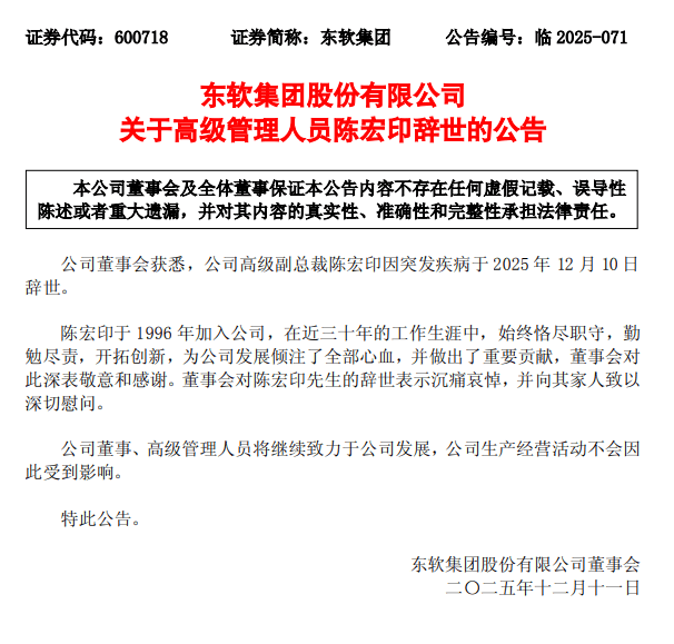 突发疾病<strong></p>
<p>深圳能源股票</strong>，55岁高级副总裁离世