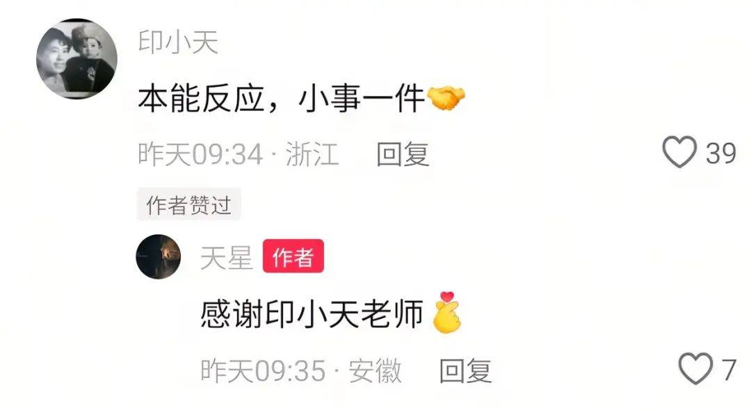 确认了<strong></p>
<p>深圳能源股票</strong>，是演员印小天！本人回应：本能反应，小事一件