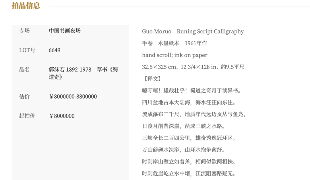 郭沫若书法作品《蜀道奇》800万元起拍！女儿郭庶英报案<strong></p>
<p>深圳能源股票</strong>，并要求拍卖机构返还