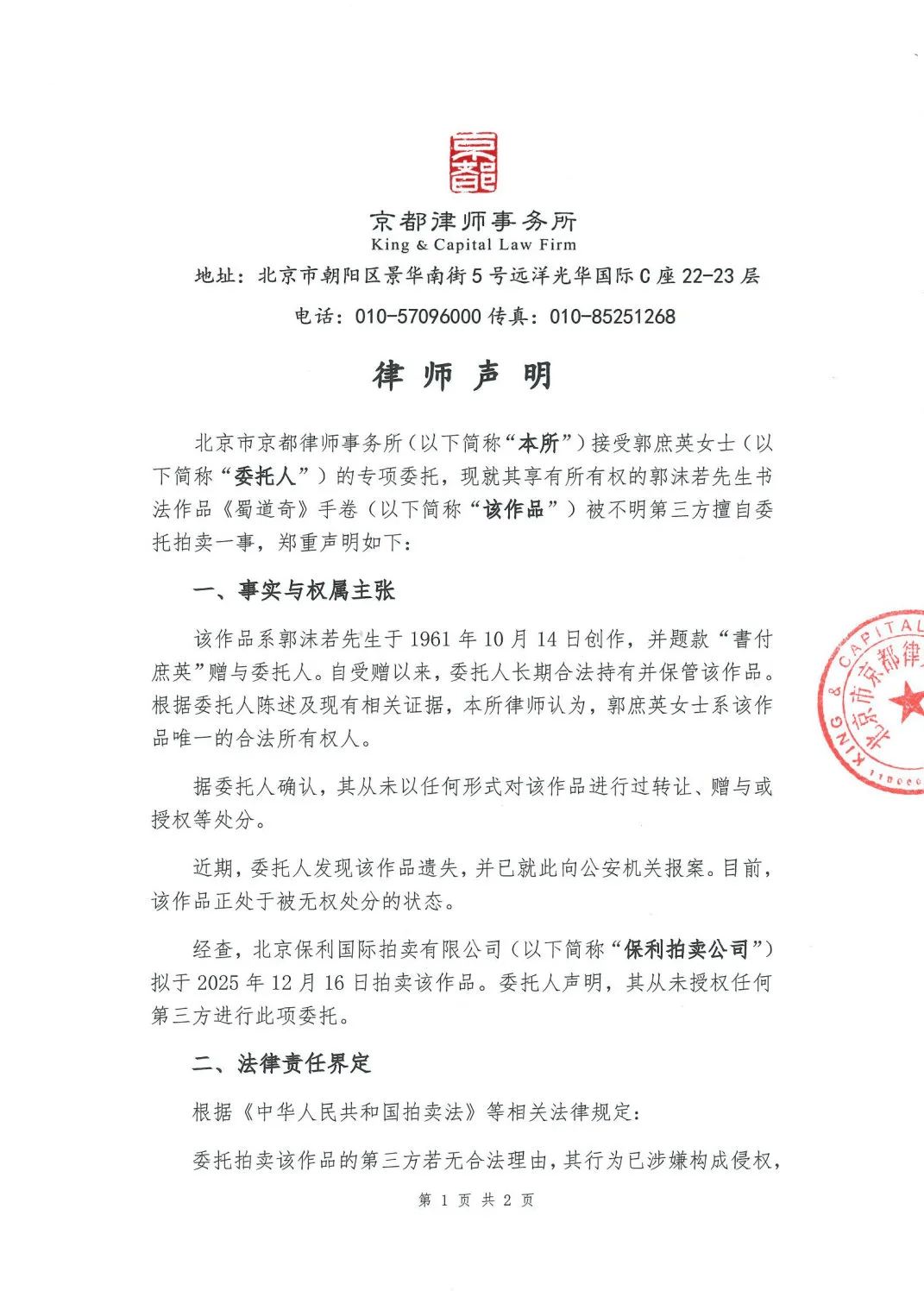 郭沫若书法作品《蜀道奇》800万元起拍！女儿郭庶英报案<strong></p>
<p>深圳能源股票</strong>，并要求拍卖机构返还