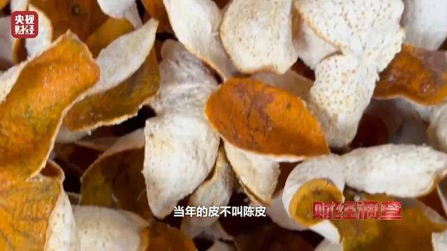 30天速成陈皮<strong></p>
<p>天音控股股票</strong>,成本仅70元,利润超成本10倍以上!央视起底陈皮跨省造假产业链