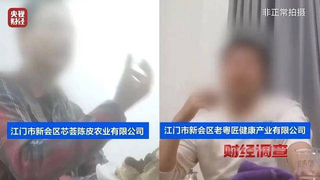 30天速成陈皮<strong></p>
<p>天音控股股票</strong>,成本仅70元,利润超成本10倍以上!央视起底陈皮跨省造假产业链