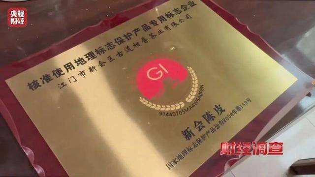 30天速成陈皮<strong></p>
<p>天音控股股票</strong>,成本仅70元,利润超成本10倍以上!央视起底陈皮跨省造假产业链