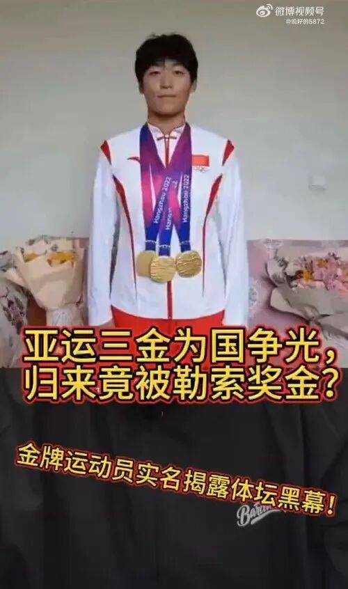 亚运会三金得主实名举报训练基地负责人索要比赛奖金<strong></p>
<p>天音控股股票</strong>,云南省体育局机关纪委:正调查