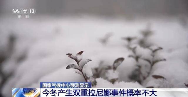 我国已经进入拉尼娜状态<strong></p>
<p>天音控股股票</strong>，专家：可能出现冬春连旱