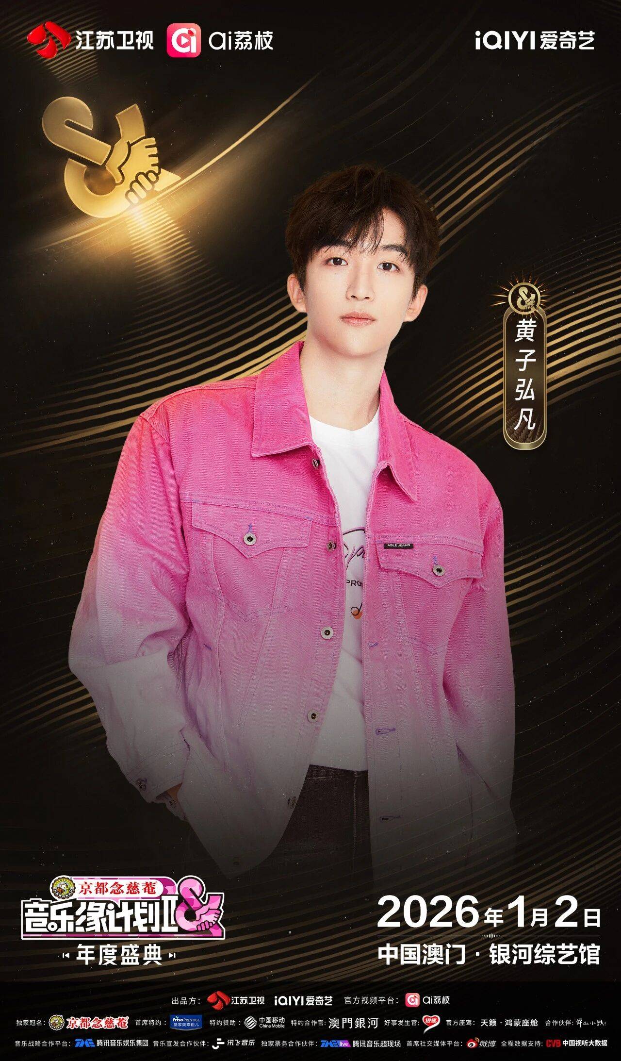 《音乐缘计划2年度盛典》阵容：“缘”来是你<strong></p>
<p>天音控股股票</strong>！