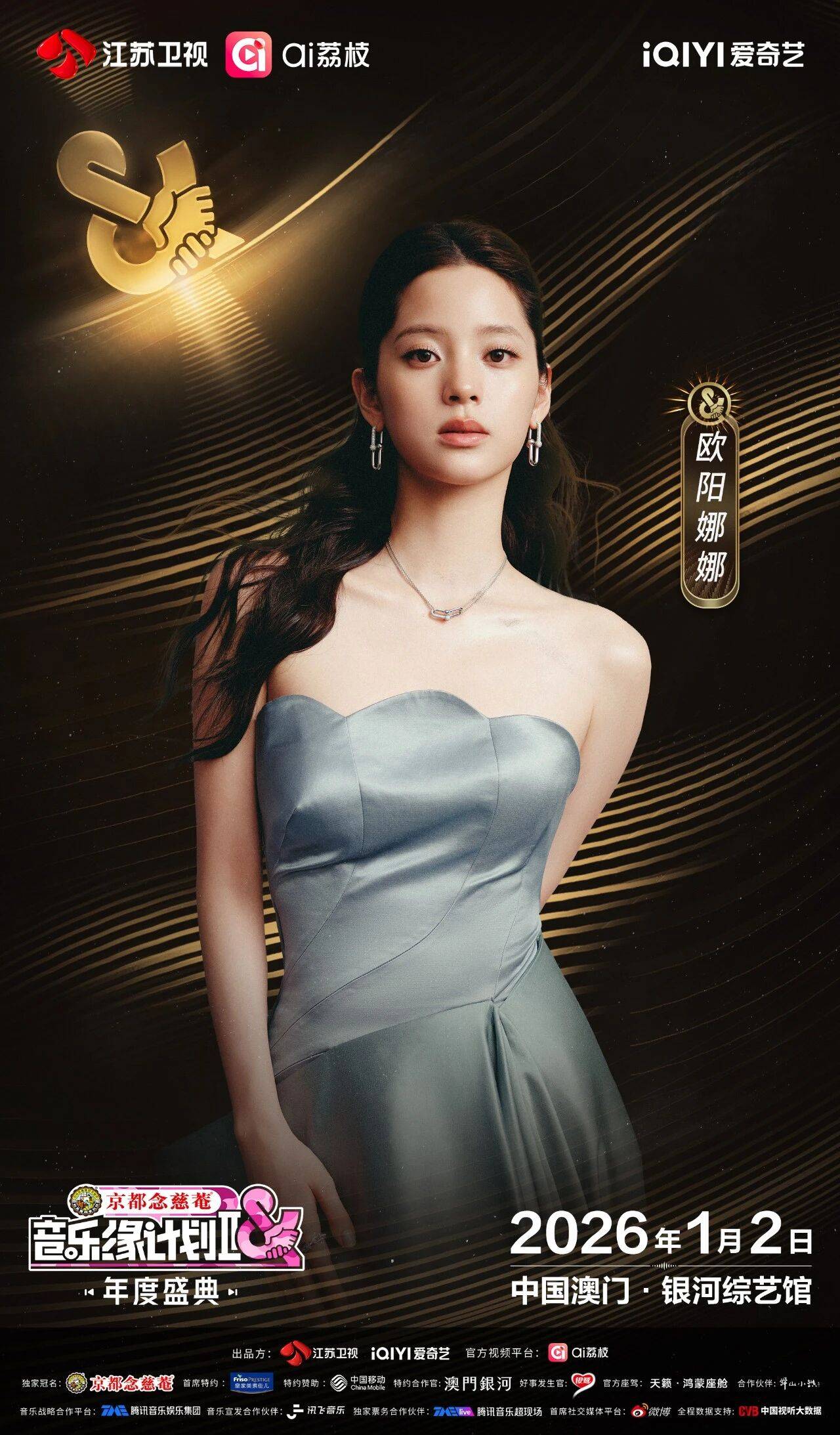 《音乐缘计划2年度盛典》阵容：“缘”来是你<strong></p>
<p>天音控股股票</strong>！