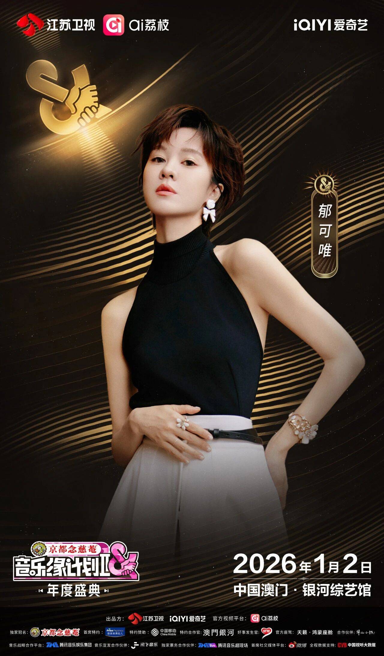 《音乐缘计划2年度盛典》阵容：“缘”来是你<strong></p>
<p>天音控股股票</strong>！