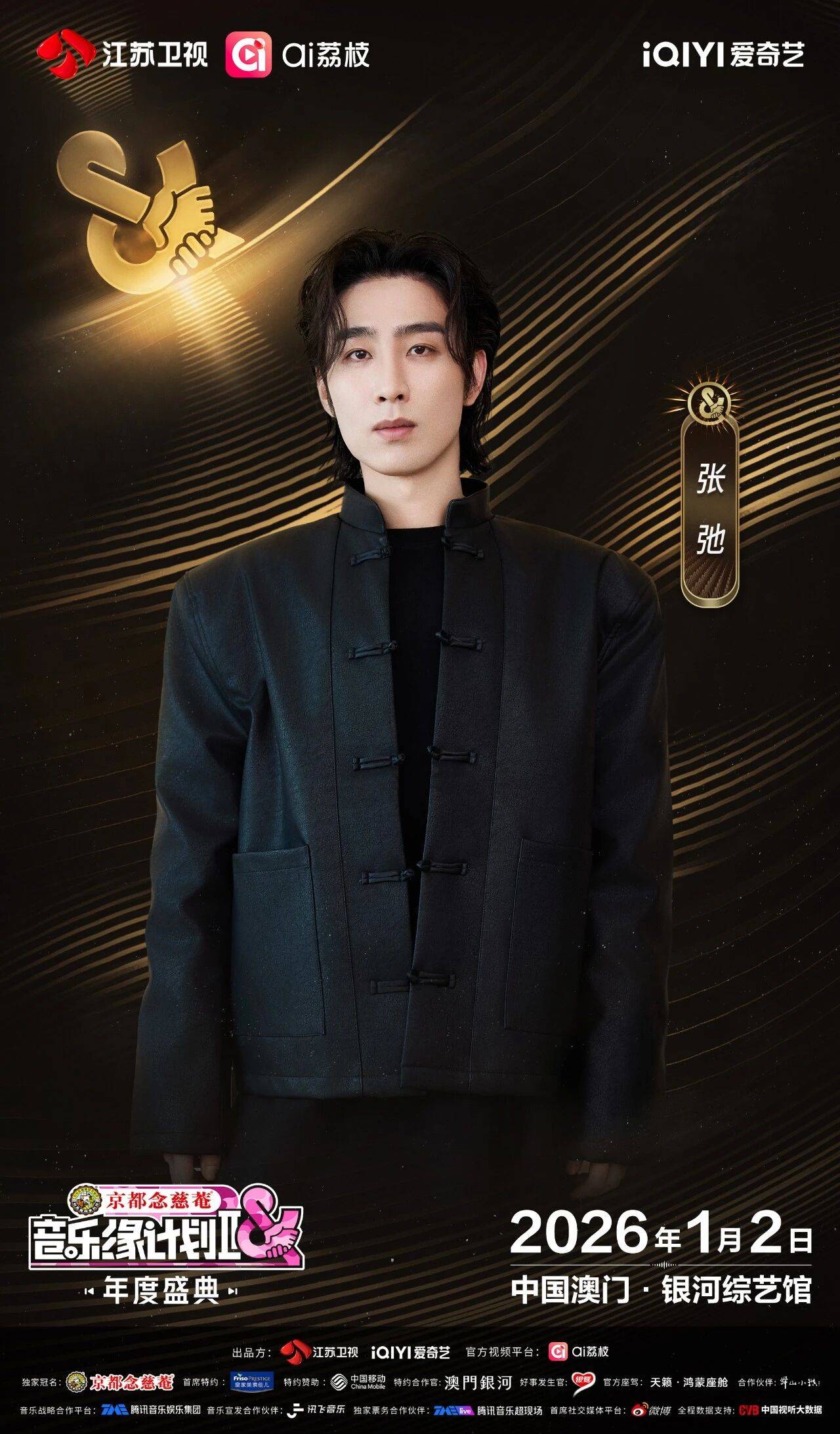 《音乐缘计划2年度盛典》阵容：“缘”来是你<strong></p>
<p>天音控股股票</strong>！