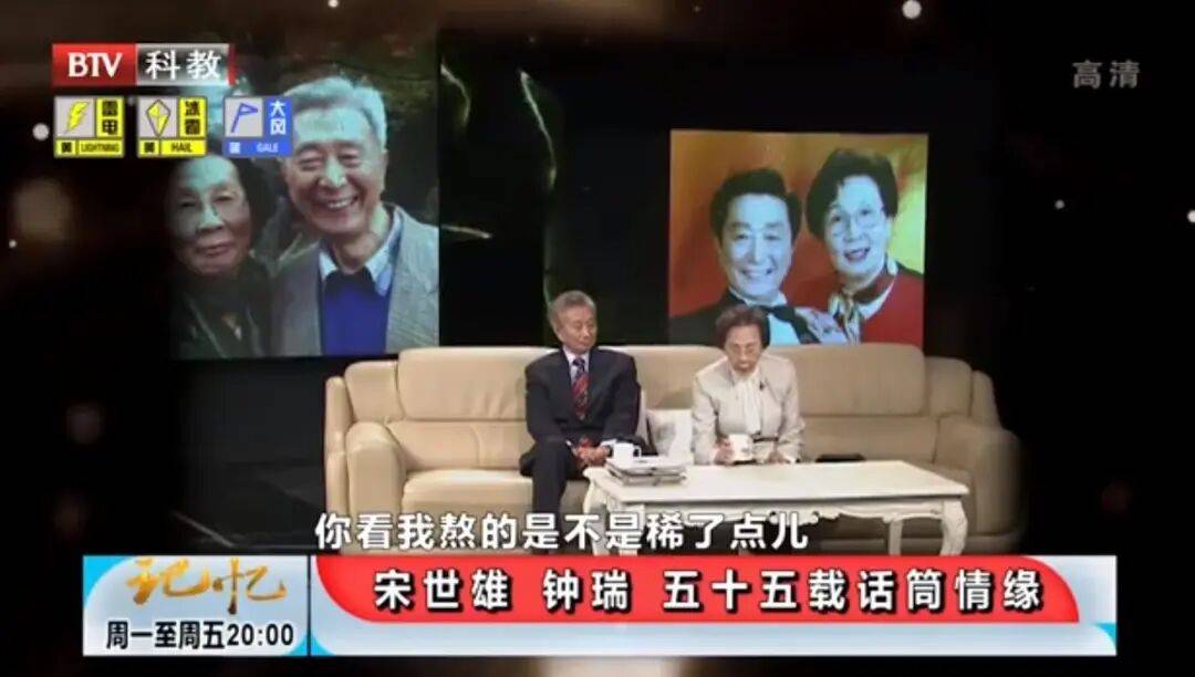 钟瑞去世<strong></p>
<p>两面针股票</strong>！宋世雄永别爱妻！