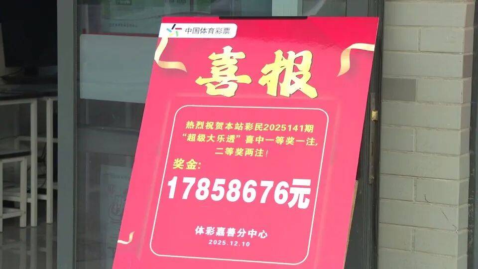 男子3元彩票中1750万!店主:朋友跟着他换了一个号码<strong></p>
<p>两面针股票</strong>,也中35万