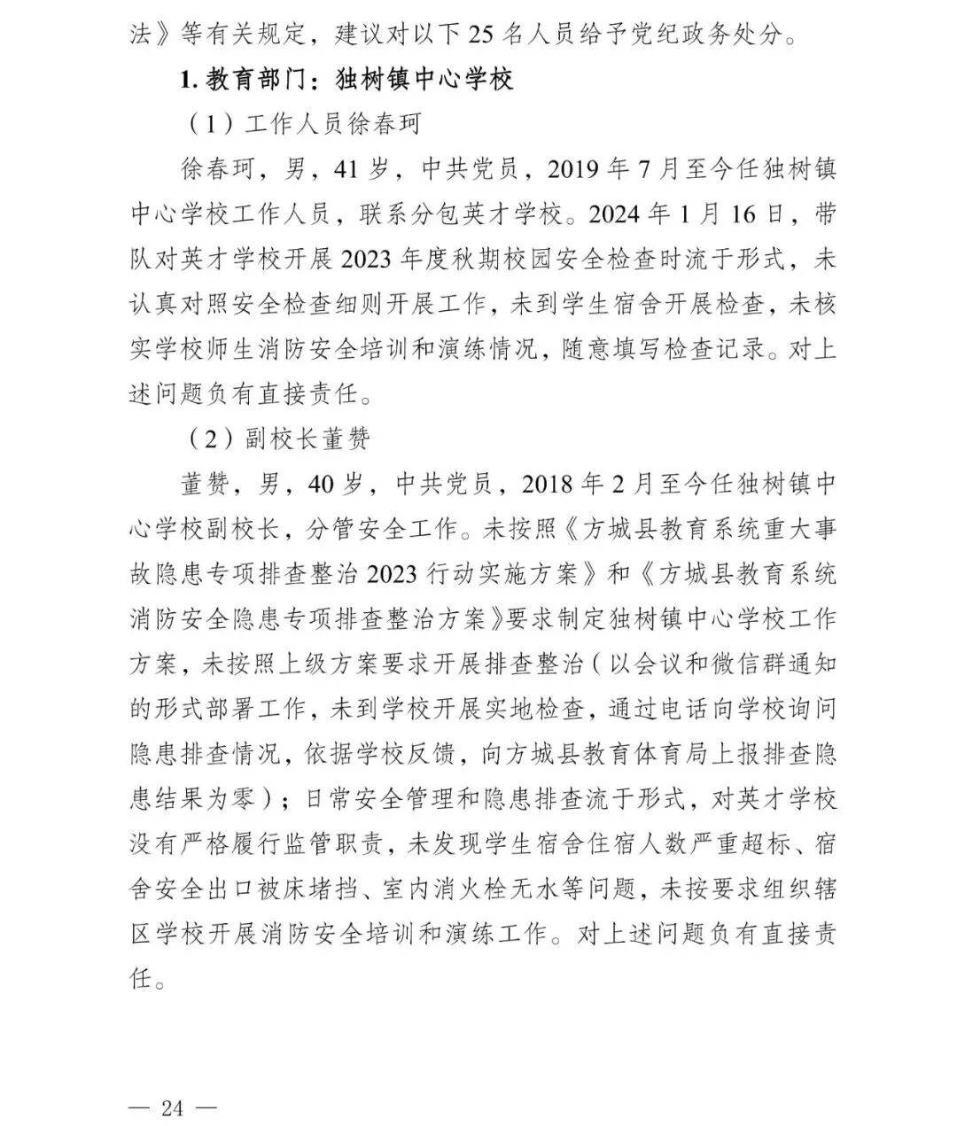 副市长、县委书记、县长、市教育局局长等25人被处理<strong></p>
<p>科大智能股票</strong>，方城县英才学校重大火灾事故问责名单公布