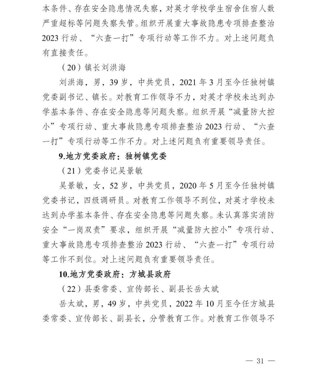 副市长、县委书记、县长、市教育局局长等25人被处理<strong></p>
<p>科大智能股票</strong>，方城县英才学校重大火灾事故问责名单公布