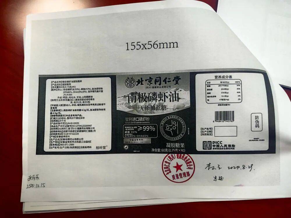 远看是同仁堂<strong></p>
<p>科大智能股票</strong>，近看是“擦边球”！三问“同仁堂”磷虾油事件