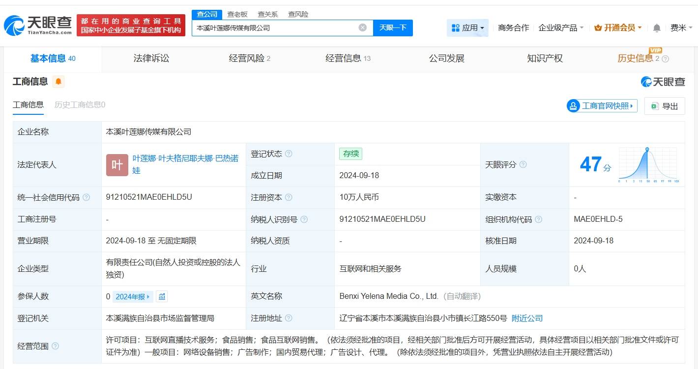 东北雨姐丈夫实控传媒公司注销