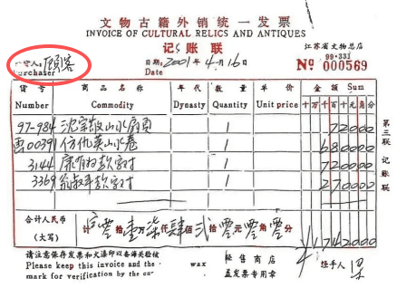 马未都谈南京博物院事件：文物商店早期交易需实名<strong></p>
<p>新东方股票</strong>，《江南春》发票购买者填写为“顾客”，存在嫌疑