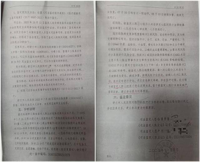 男子被一次性植入6个心脏支架后去世<strong></p>
<p>和而泰股票</strong>，鉴定认为双方同等责任