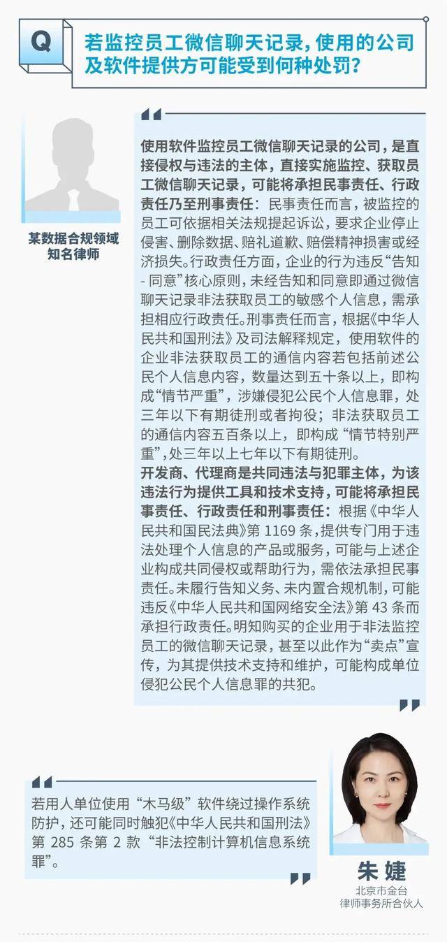 监视员工的电脑软件被公开叫卖<strong></p>
<p>和而泰股票</strong>，记者实测：微信聊天就像在“裸奔”