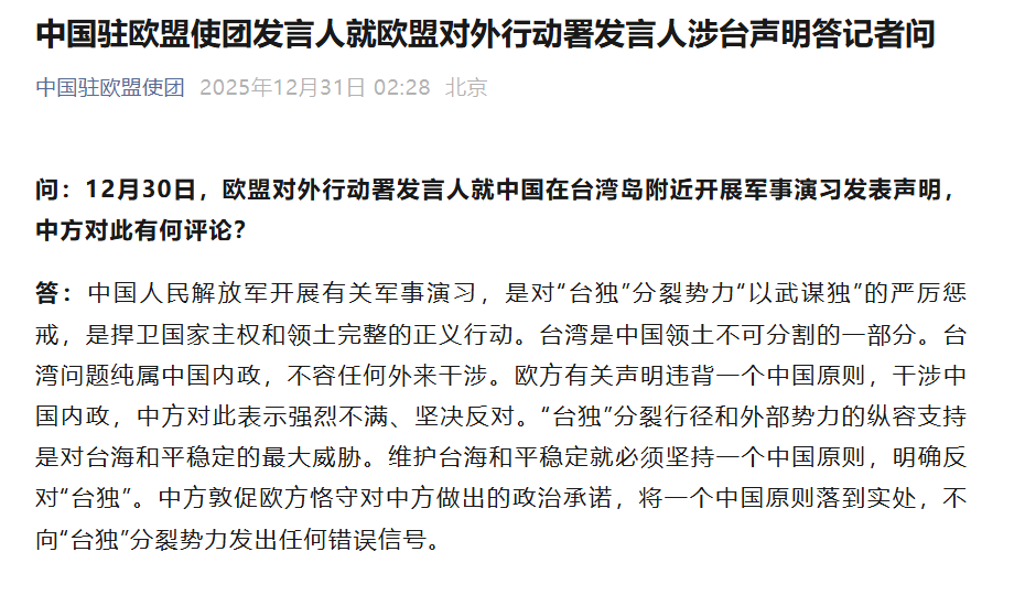 欧盟就中国在台湾岛附近开展军事演习发声明,中国驻欧盟使团:中方强烈不满、坚决反对