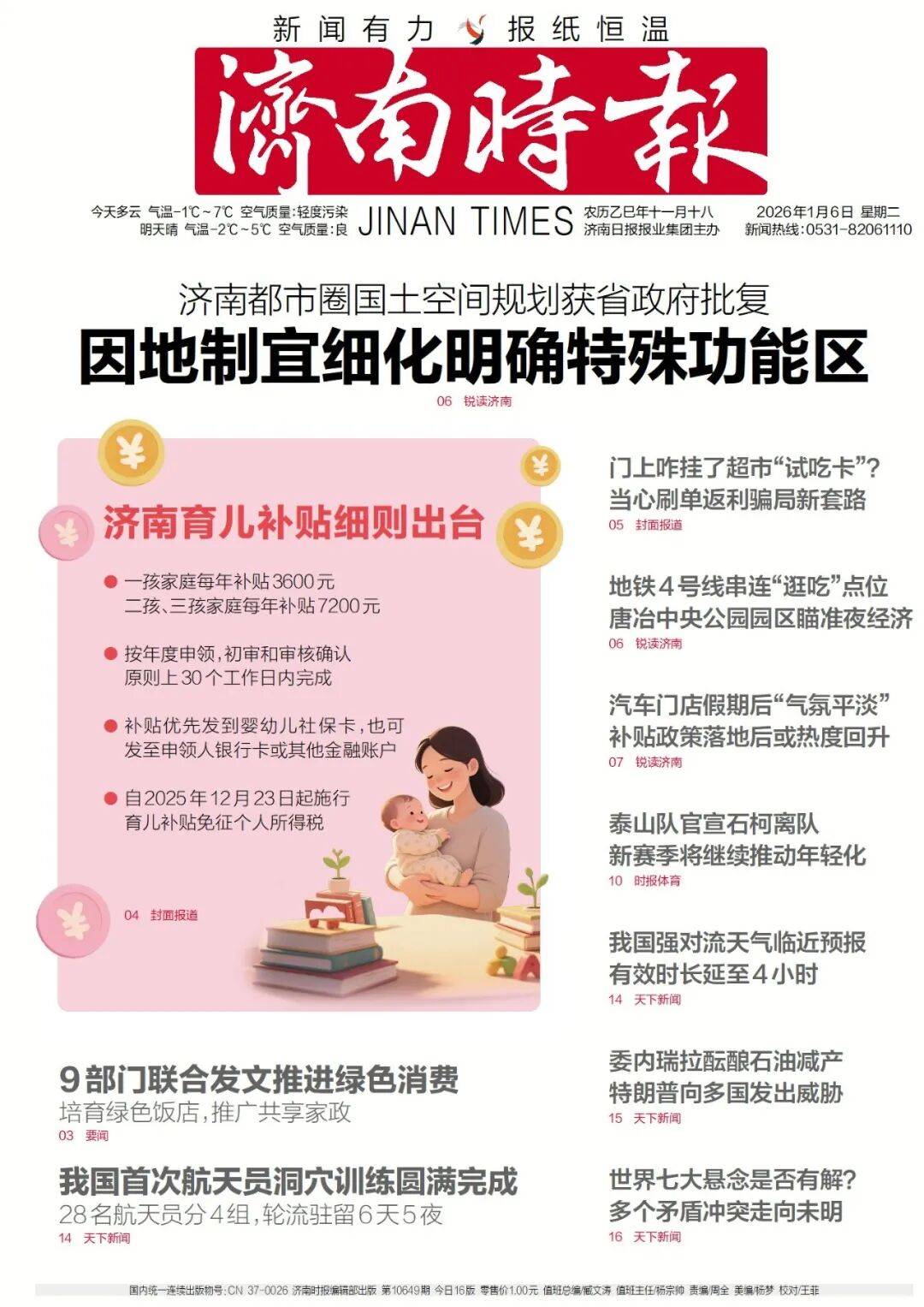 济南重磅规划，山东省政府批复