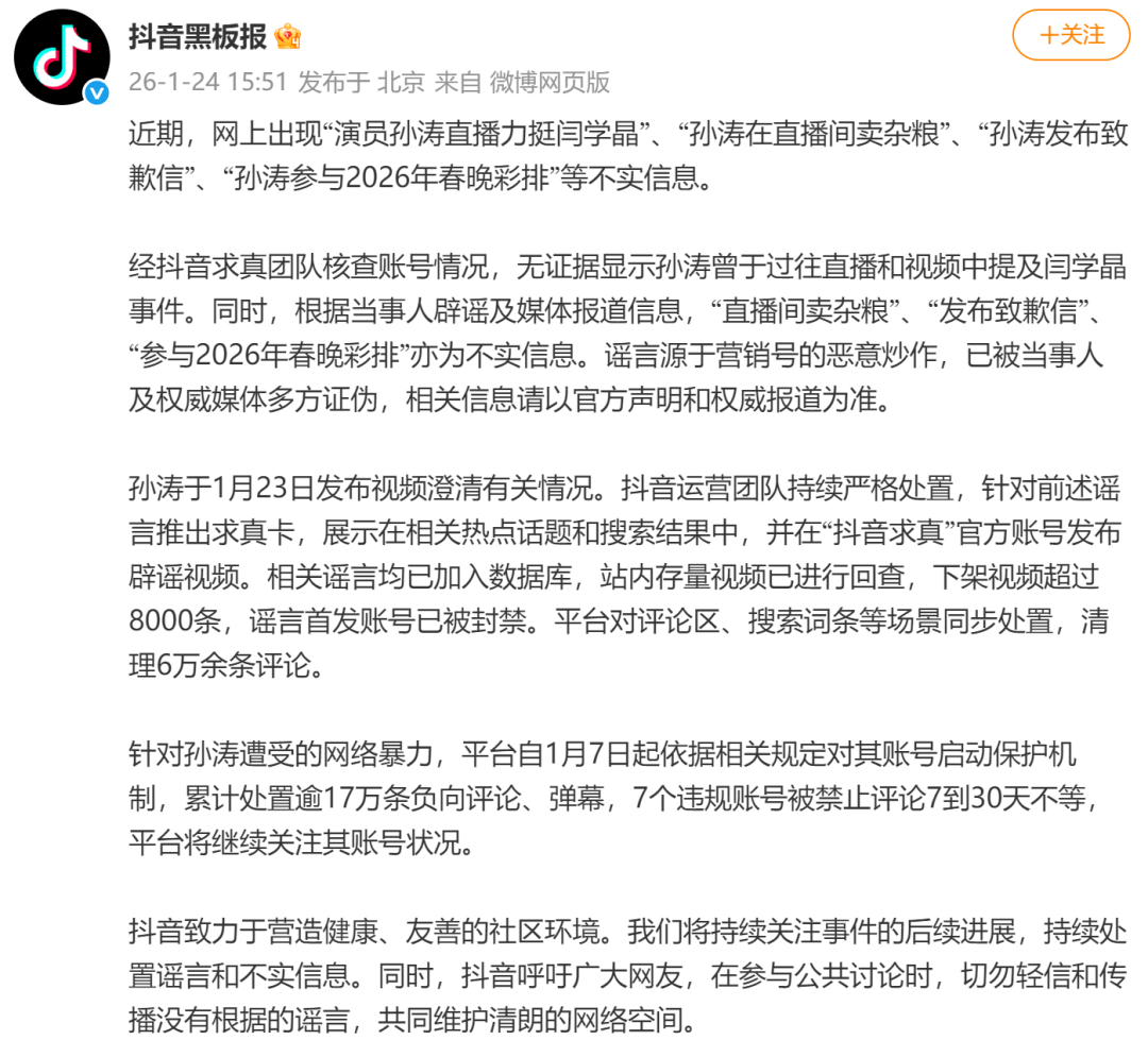 孙涛宣布将不再参与春晚演出<strong></p>
<p>易华录股票</strong>，并重申不会直播带货；此前因闫学晶事件遭网暴