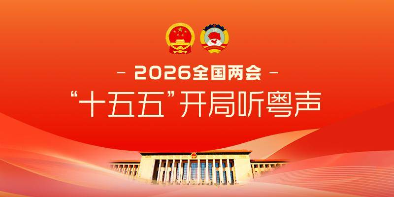 全国人大代表谢坚：建议加快推动深珠（澳）通道建设