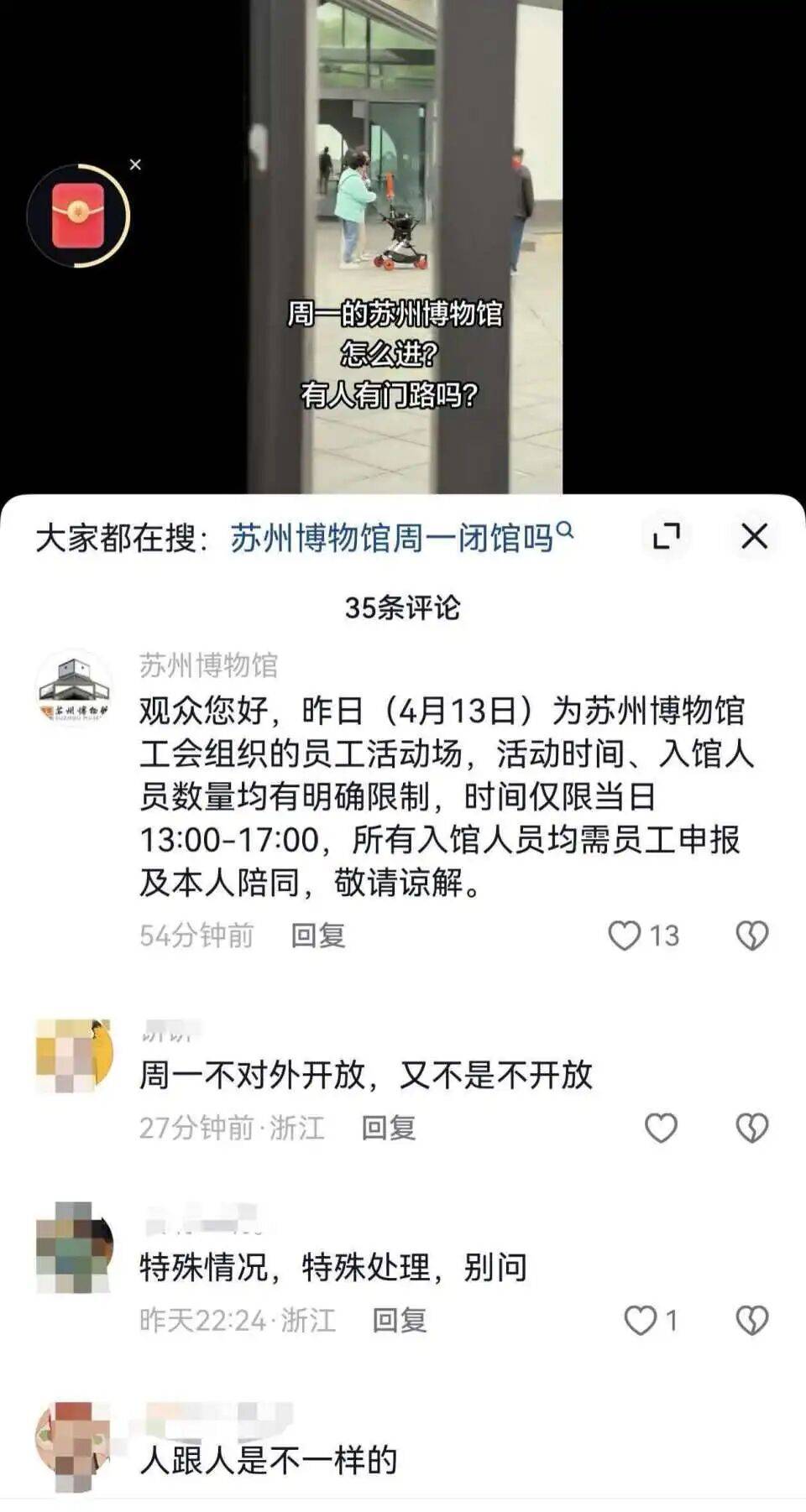 网友拍到苏州博物馆例行闭馆日有人参观<strong></p>
<p>法尔胜股票</strong>，质疑有群体在特殊时段享受特殊待遇；馆方回应：当日馆内游客系该馆工会组织的员工活动场